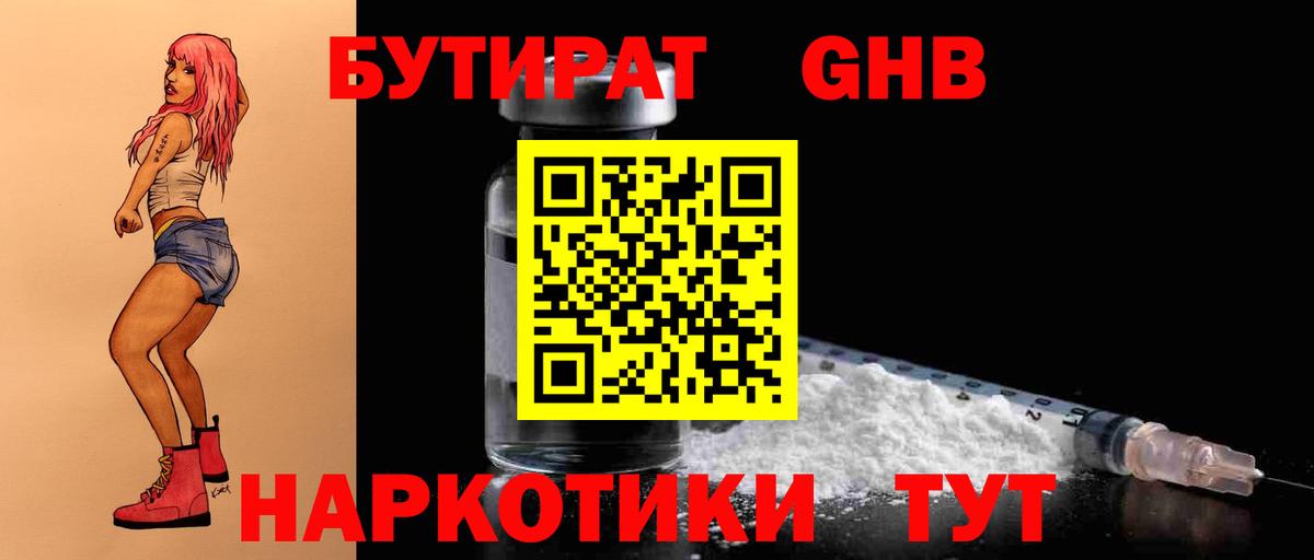 БУТИРАТ 99% Ирбит