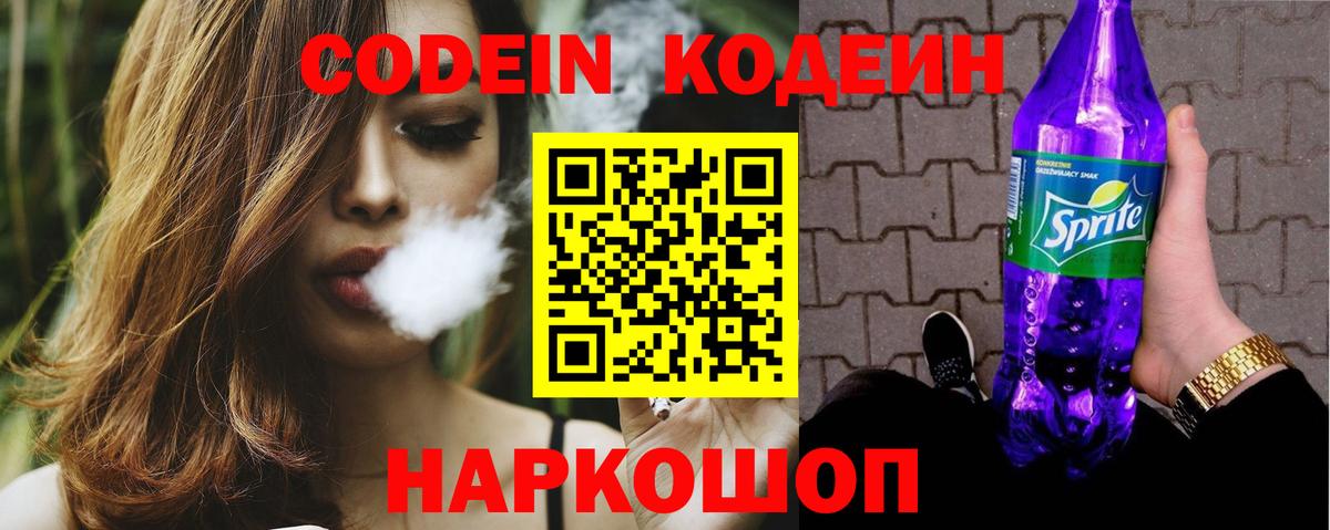 Codein Purple Drank Ирбит