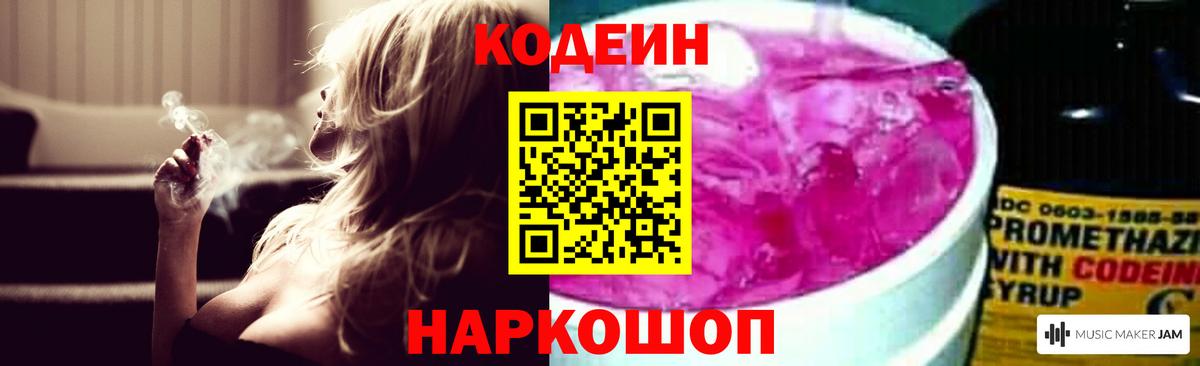 Ирбит  Кодеин Purple Drank  Вход с VPN 