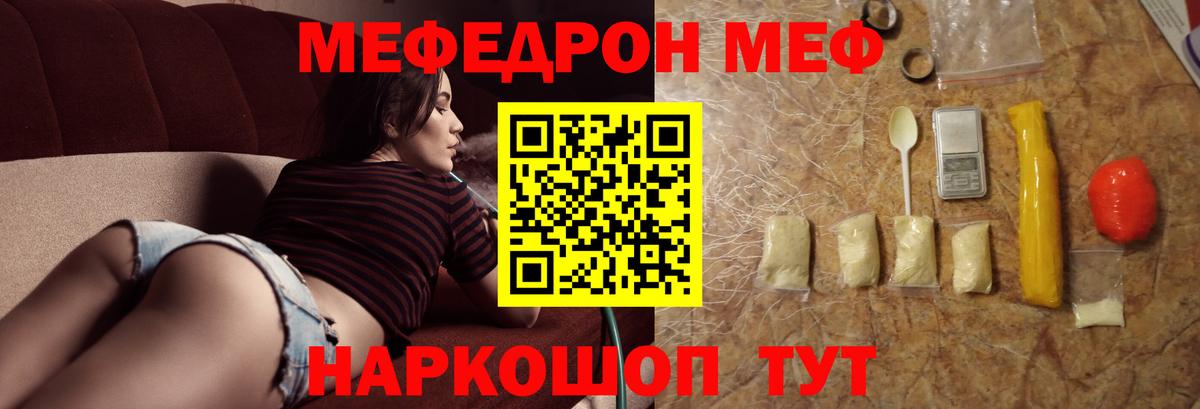 Меф мяу мяу кристаллы Ирбит